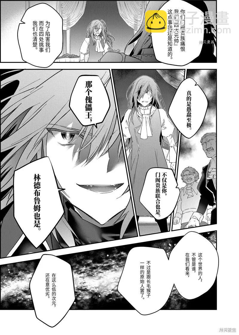 《超人高中生们在异世界也能活得风生水起》第60话 第15页