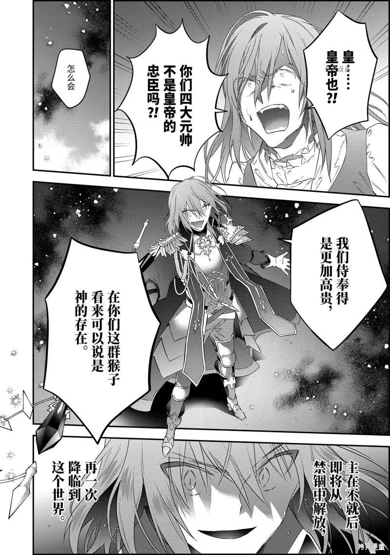 《超人高中生们在异世界也能活得风生水起》第60话 第16页