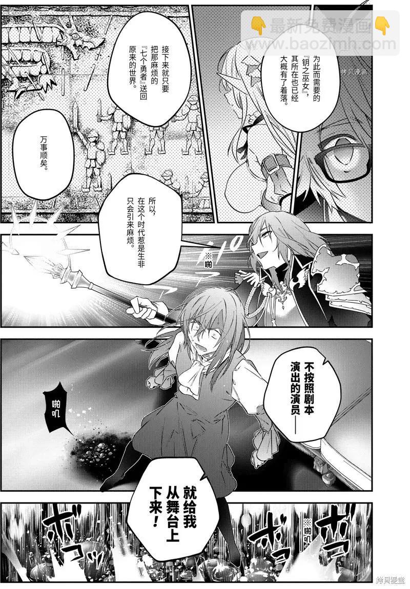 《超人高中生们在异世界也能活得风生水起》第60话 第17页