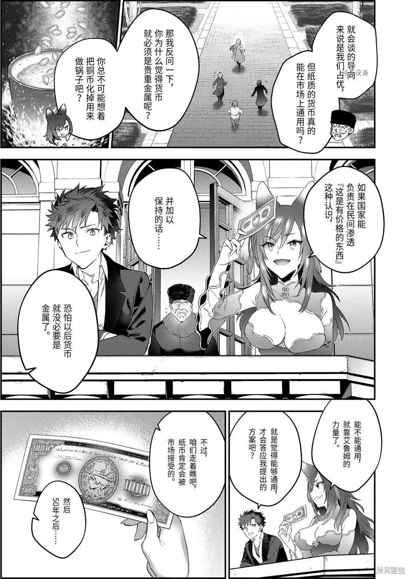 《超人高中生们在异世界也能活得风生水起》第60话 第1页