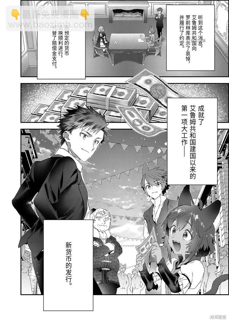 《超人高中生们在异世界也能活得风生水起》第60话 第20页