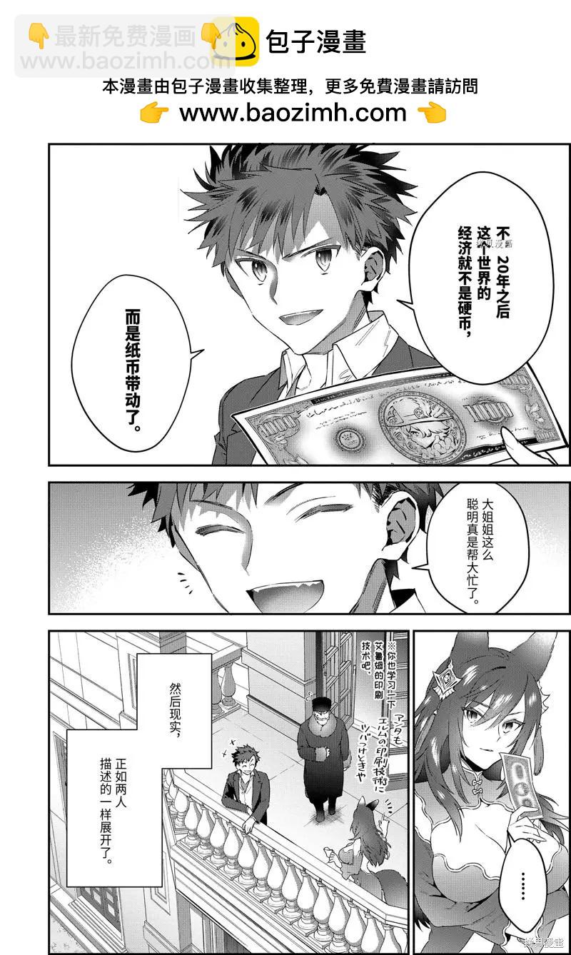《超人高中生们在异世界也能活得风生水起》第60话 第2页