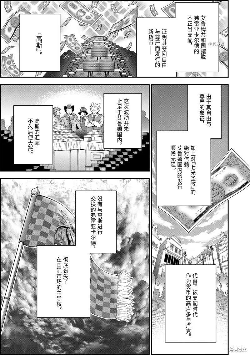 《超人高中生们在异世界也能活得风生水起》第60话 第3页