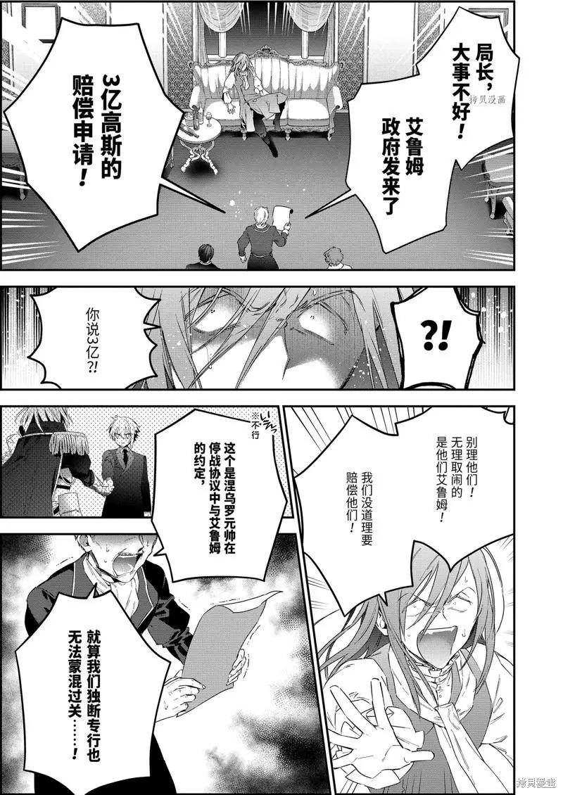 《超人高中生们在异世界也能活得风生水起》第60话 第5页