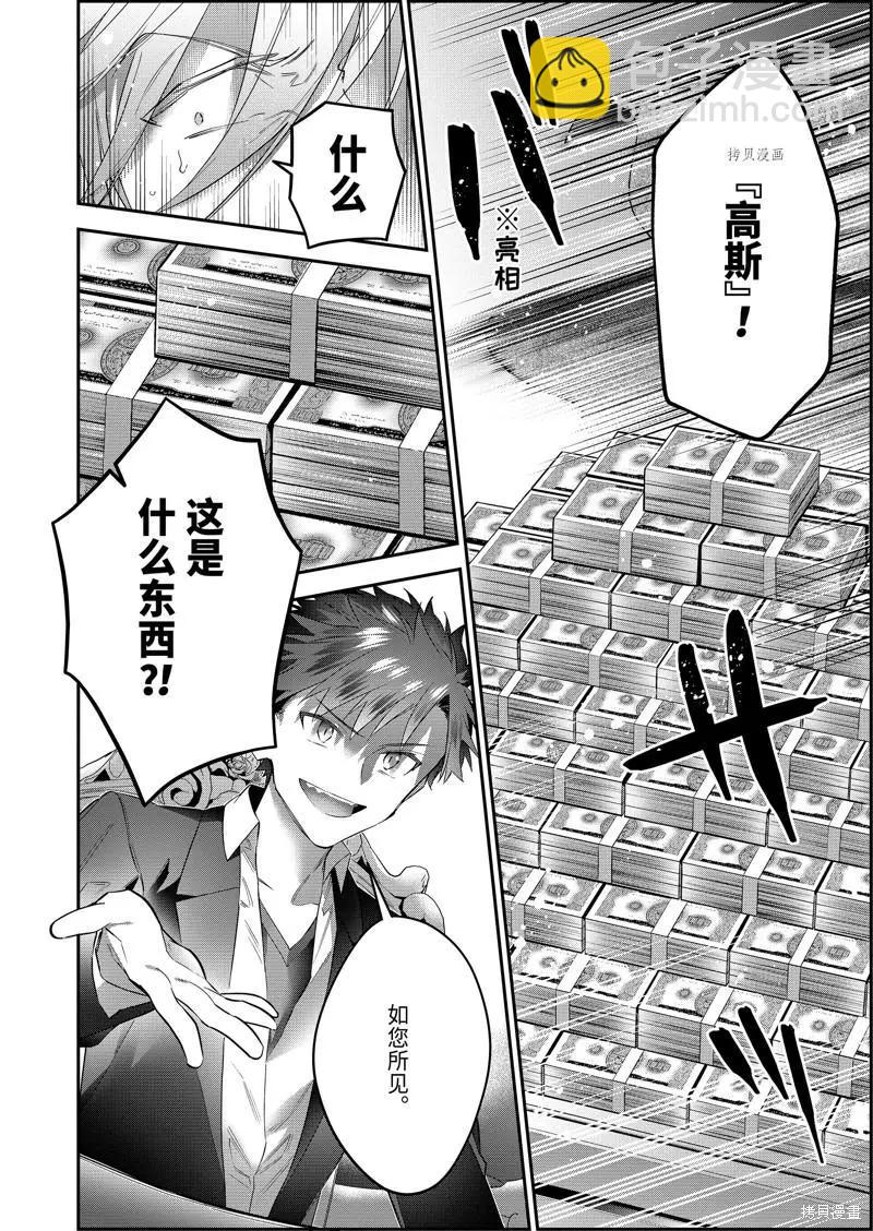 《超人高中生们在异世界也能活得风生水起》第59话 第10页