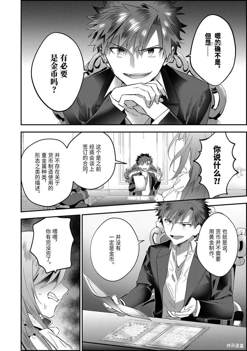《超人高中生们在异世界也能活得风生水起》第59话 第12页