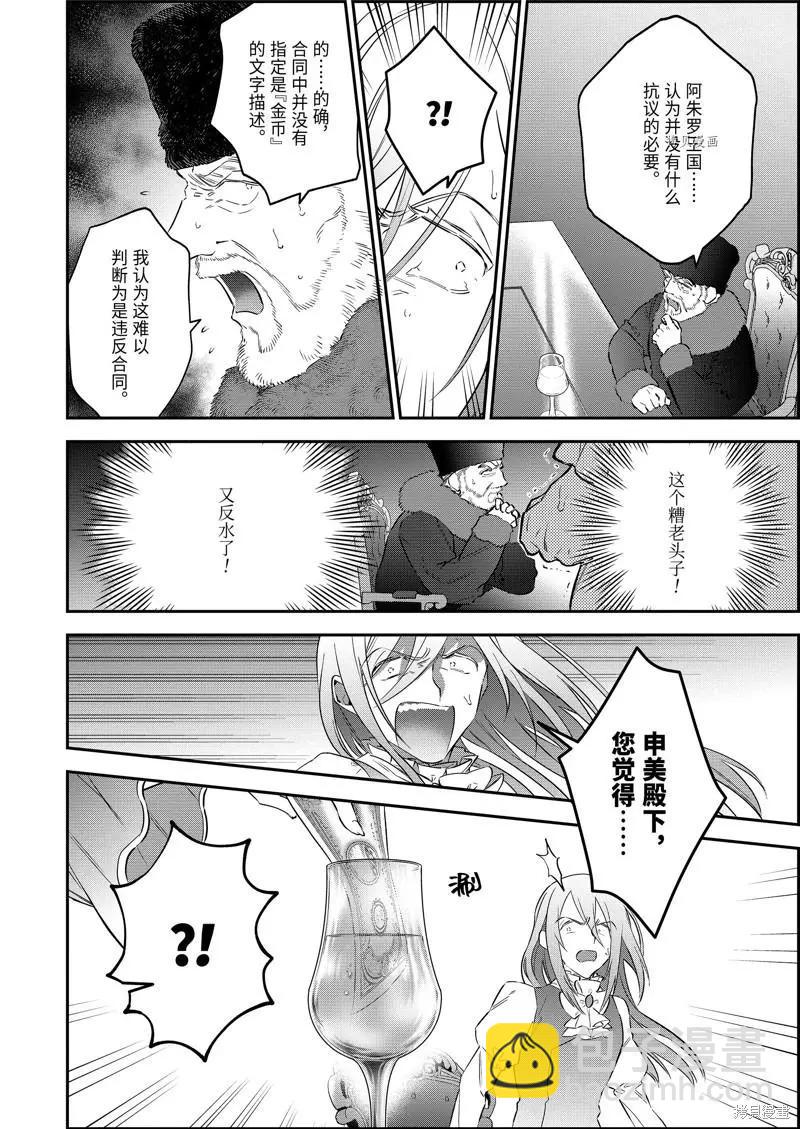 《超人高中生们在异世界也能活得风生水起》第59话 第14页