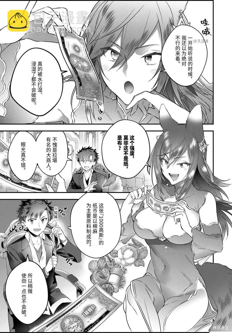 《超人高中生们在异世界也能活得风生水起》第59话 第15页