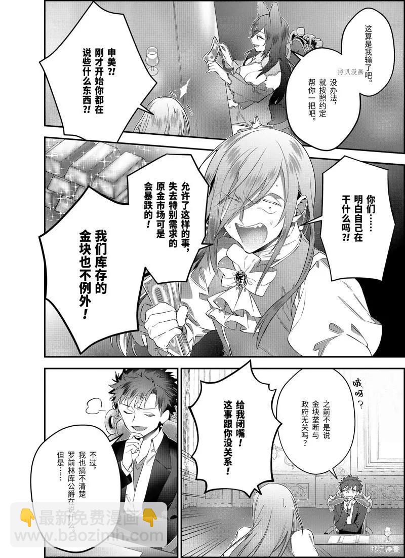 《超人高中生们在异世界也能活得风生水起》第59话 第16页