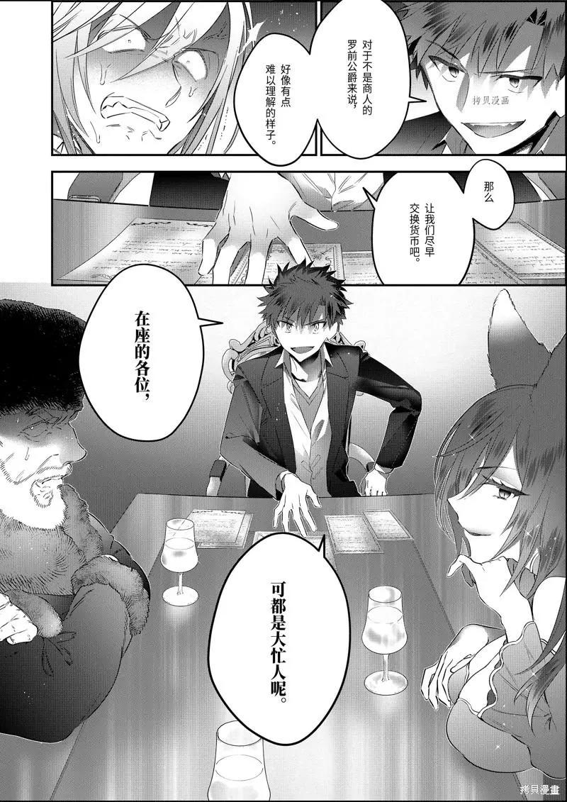 《超人高中生们在异世界也能活得风生水起》第59话 第18页
