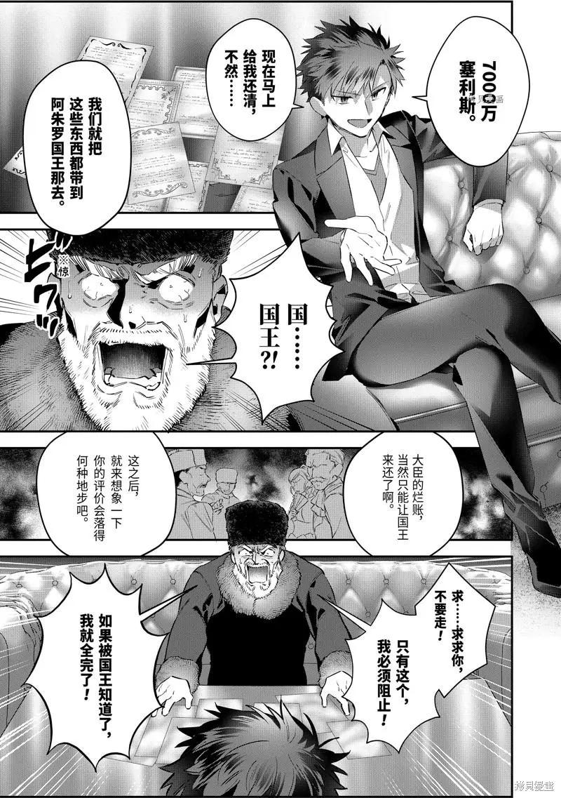 《超人高中生们在异世界也能活得风生水起》第59话 第1页