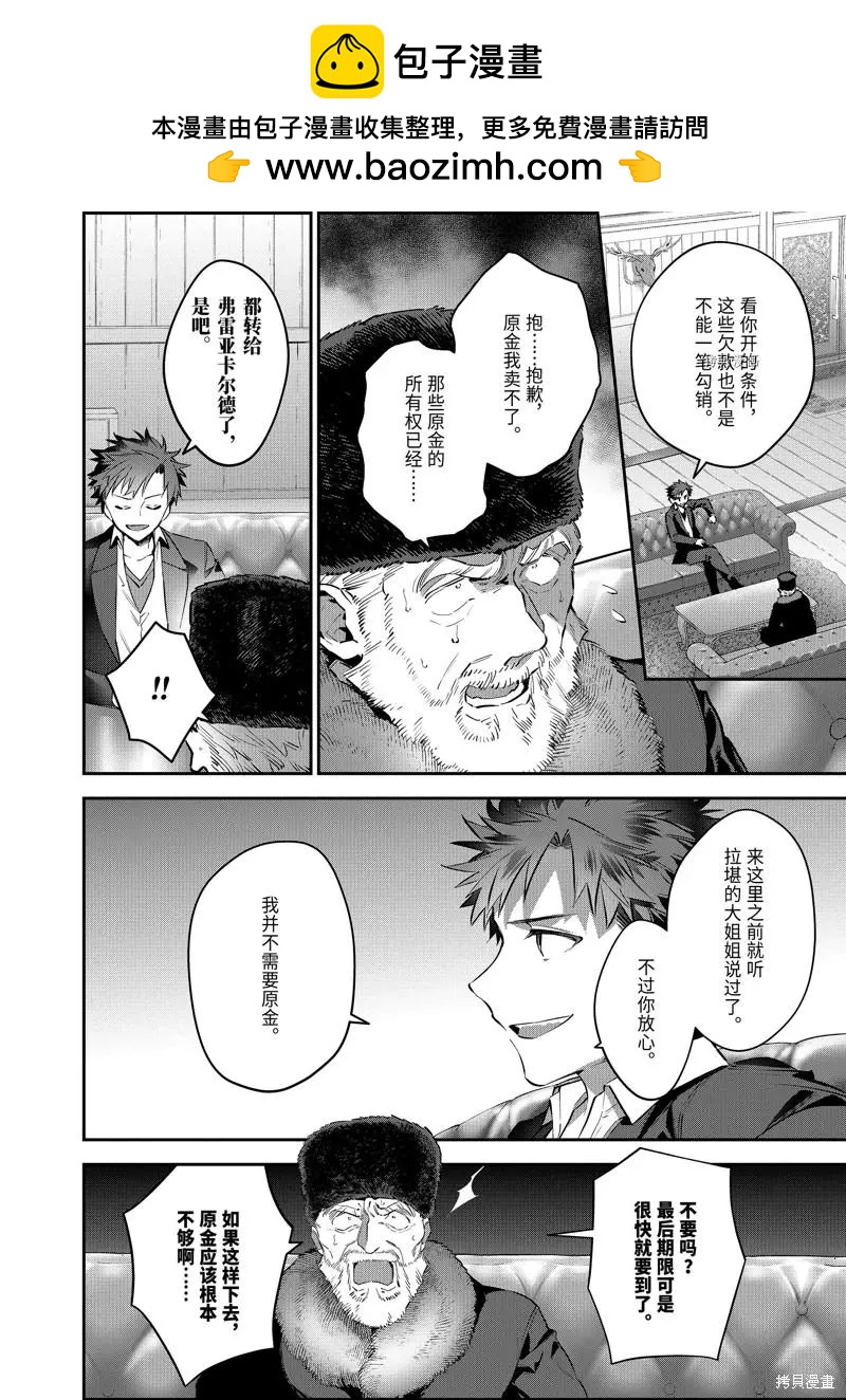 《超人高中生们在异世界也能活得风生水起》第59话 第2页