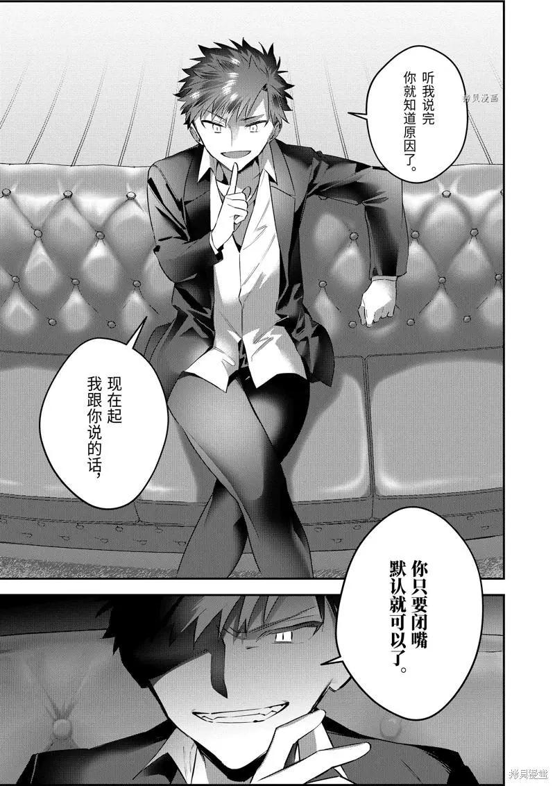 《超人高中生们在异世界也能活得风生水起》第59话 第3页