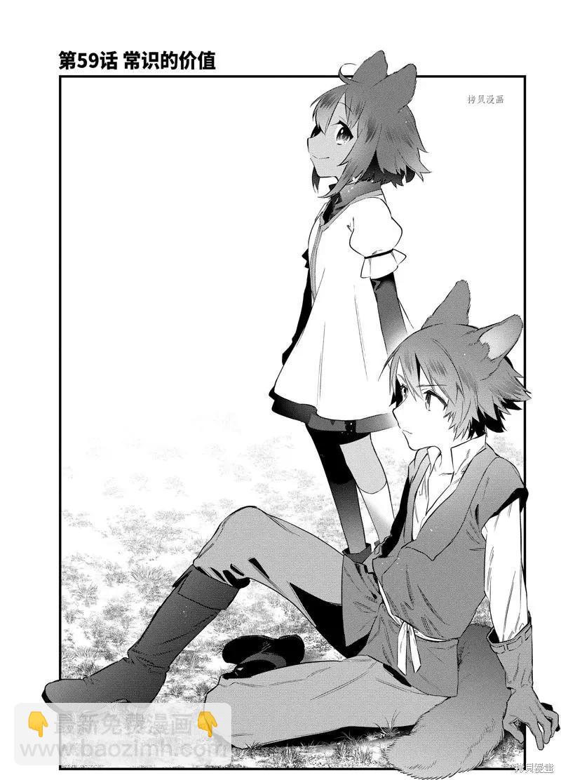 《超人高中生们在异世界也能活得风生水起》第59话 第4页