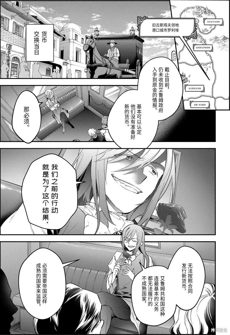 《超人高中生们在异世界也能活得风生水起》第59话 第5页
