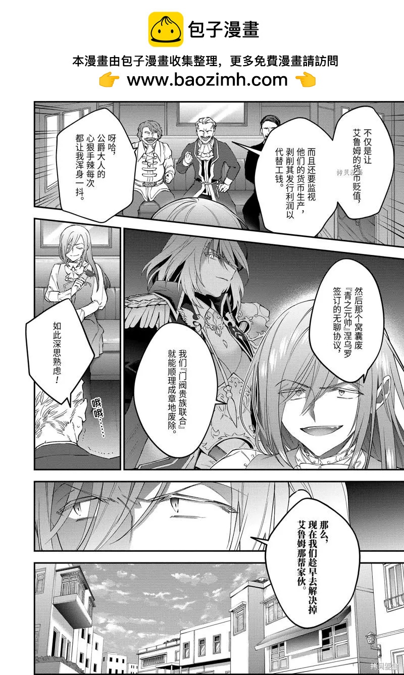 《超人高中生们在异世界也能活得风生水起》第59话 第6页