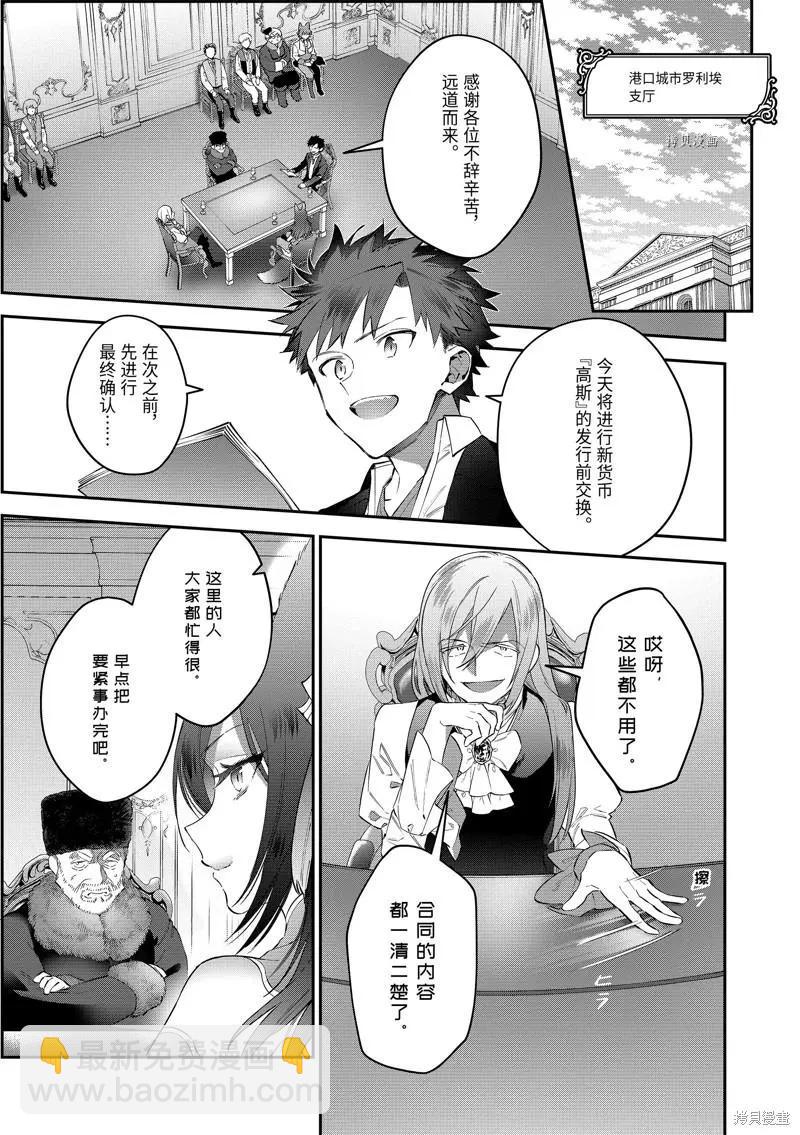 《超人高中生们在异世界也能活得风生水起》第59话 第7页
