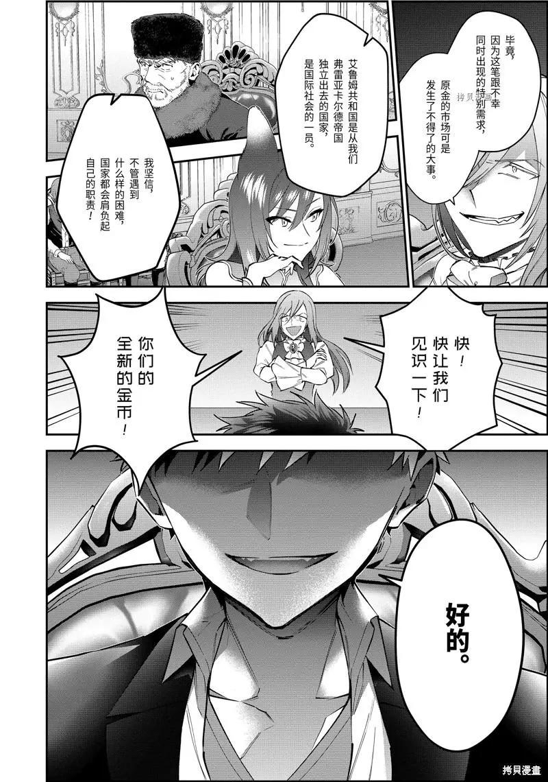 《超人高中生们在异世界也能活得风生水起》第59话 第8页