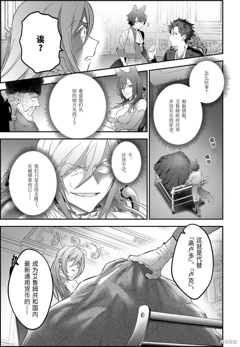 《超人高中生们在异世界也能活得风生水起》第59话 第9页
