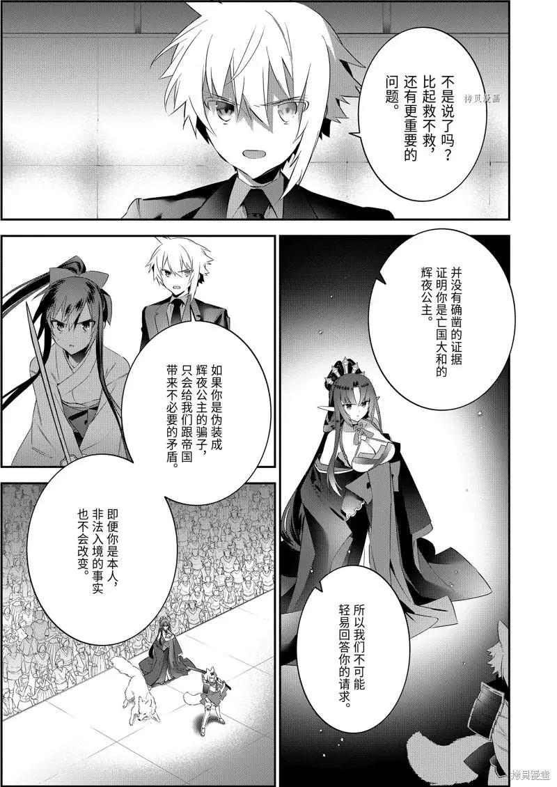《超人高中生们在异世界也能活得风生水起》第62话 第11页