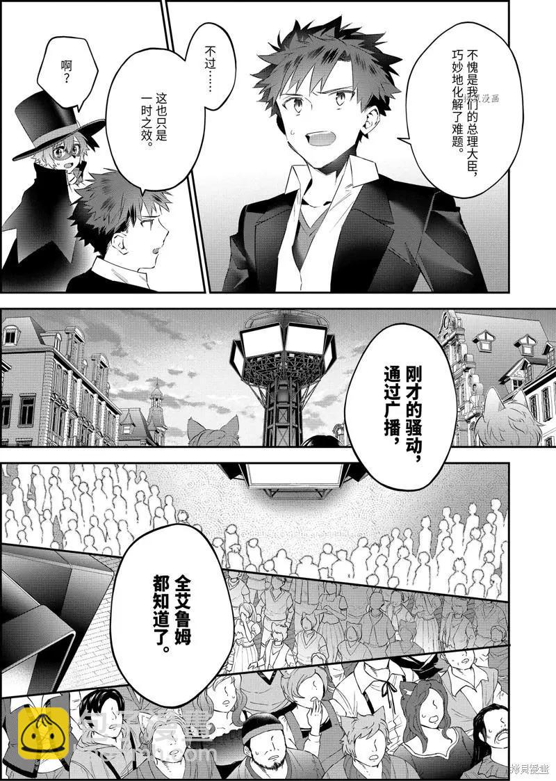 《超人高中生们在异世界也能活得风生水起》第62话 第15页
