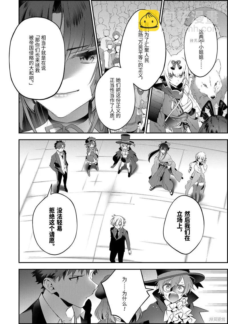 《超人高中生们在异世界也能活得风生水起》第62话 第4页