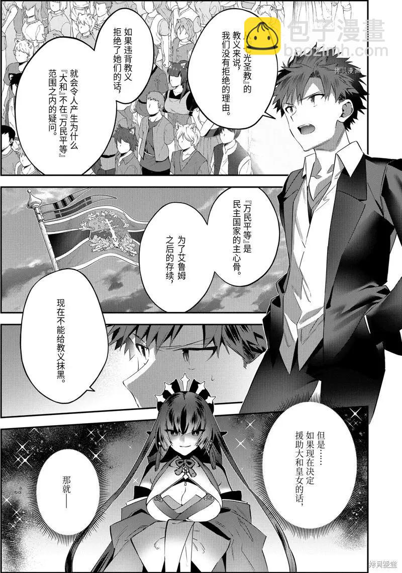《超人高中生们在异世界也能活得风生水起》第62话 第5页