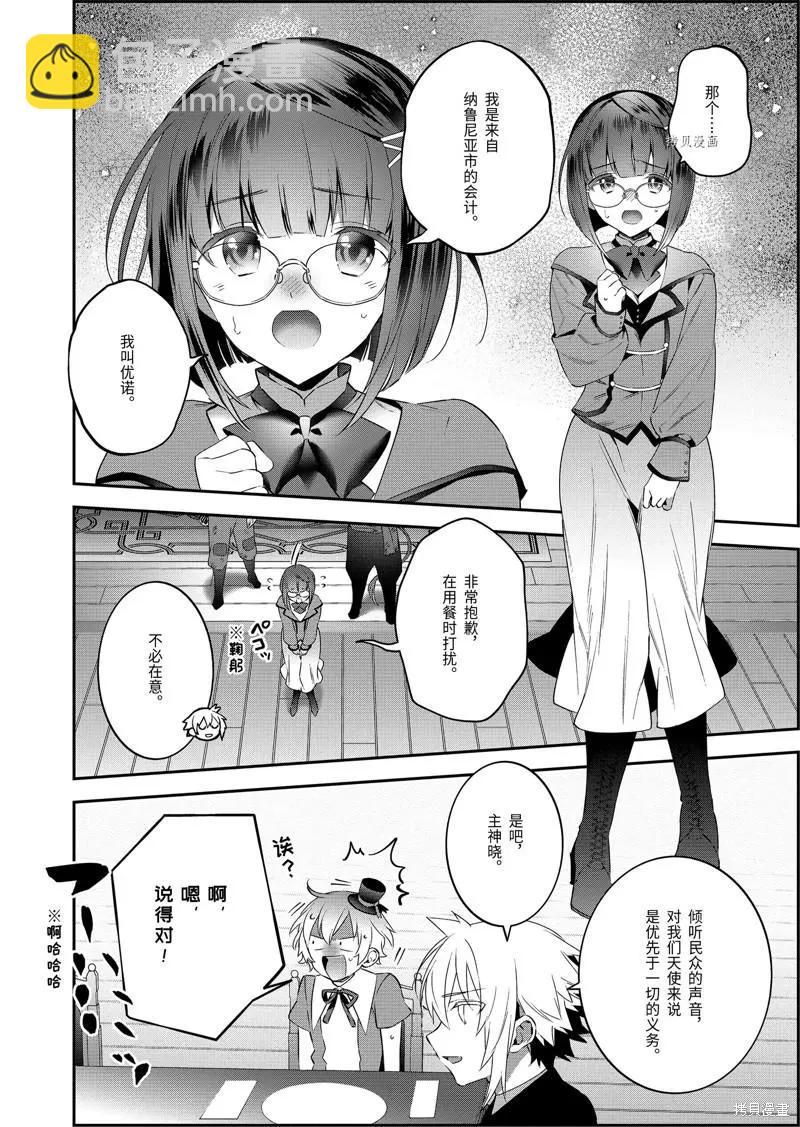 《超人高中生们在异世界也能活得风生水起》第63话 第10页