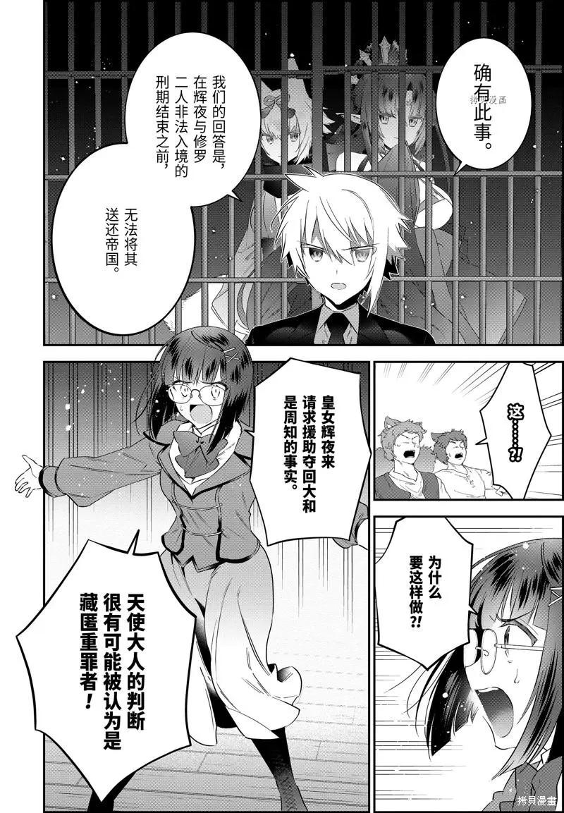 《超人高中生们在异世界也能活得风生水起》第63话 第12页