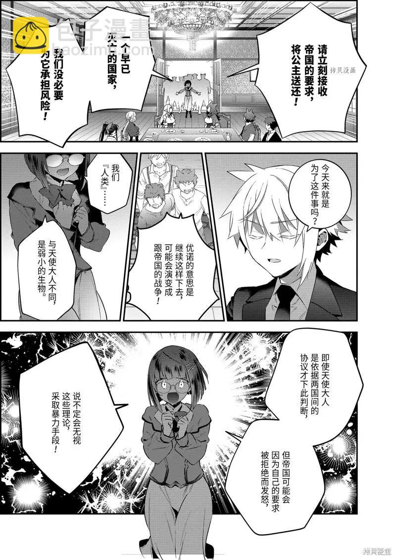 《超人高中生们在异世界也能活得风生水起》第63话 第13页