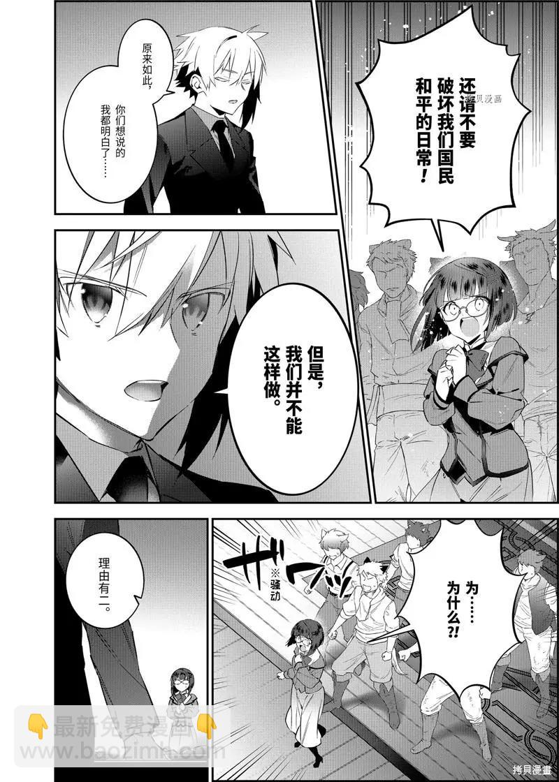 《超人高中生们在异世界也能活得风生水起》第63话 第14页