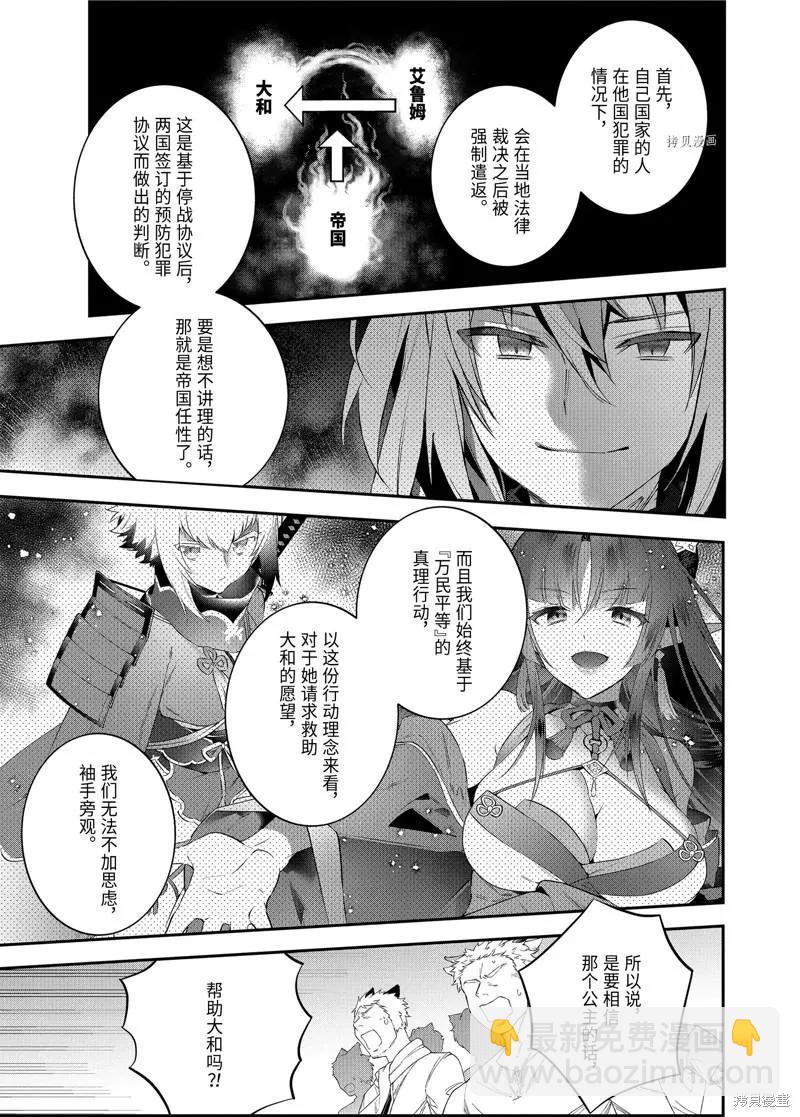 《超人高中生们在异世界也能活得风生水起》第63话 第15页