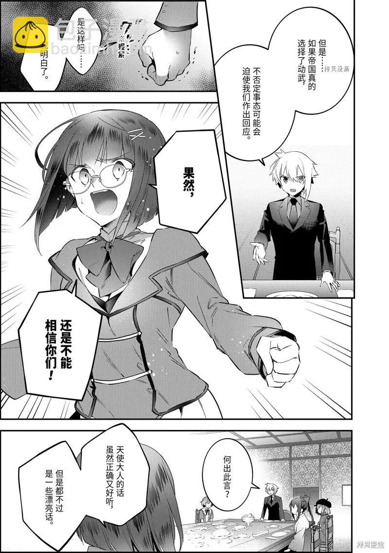 《超人高中生们在异世界也能活得风生水起》第63话 第17页