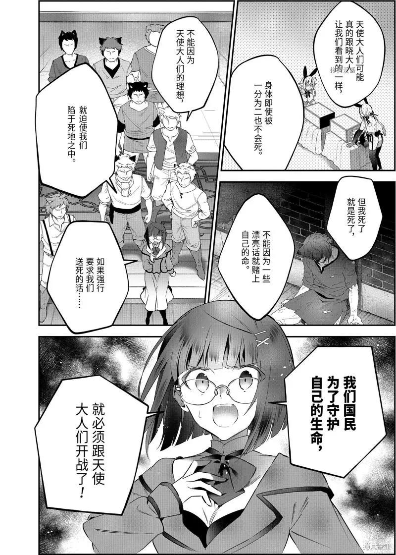 《超人高中生们在异世界也能活得风生水起》第63话 第18页
