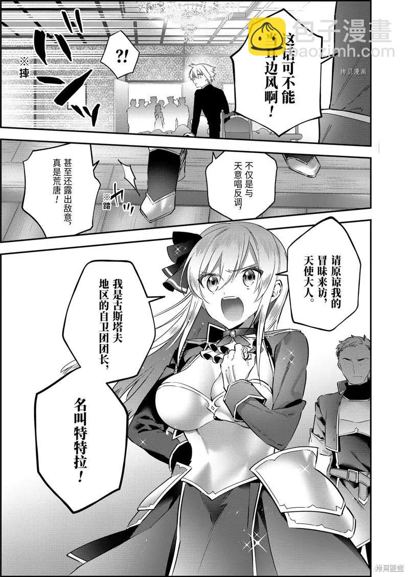 《超人高中生们在异世界也能活得风生水起》第63话 第19页