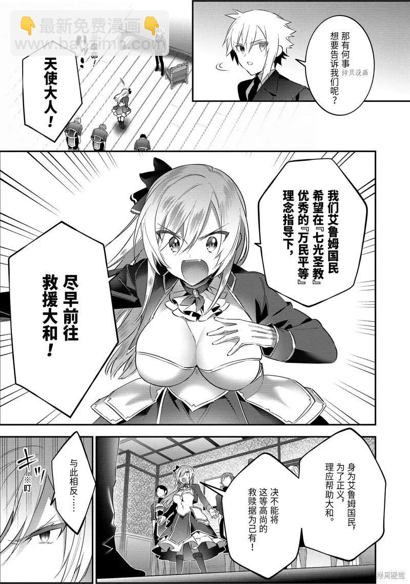 《超人高中生们在异世界也能活得风生水起》第63话 第21页