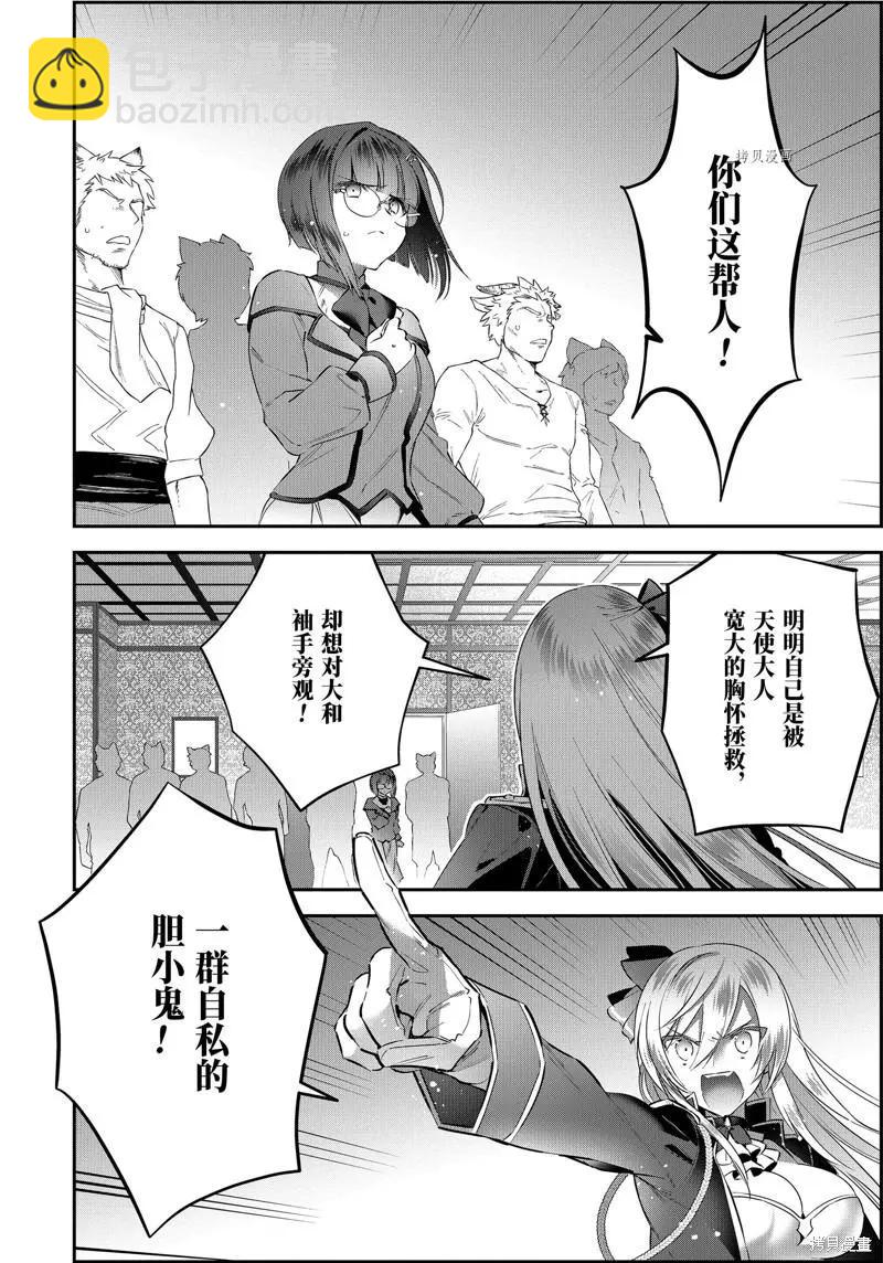 《超人高中生们在异世界也能活得风生水起》第63话 第22页