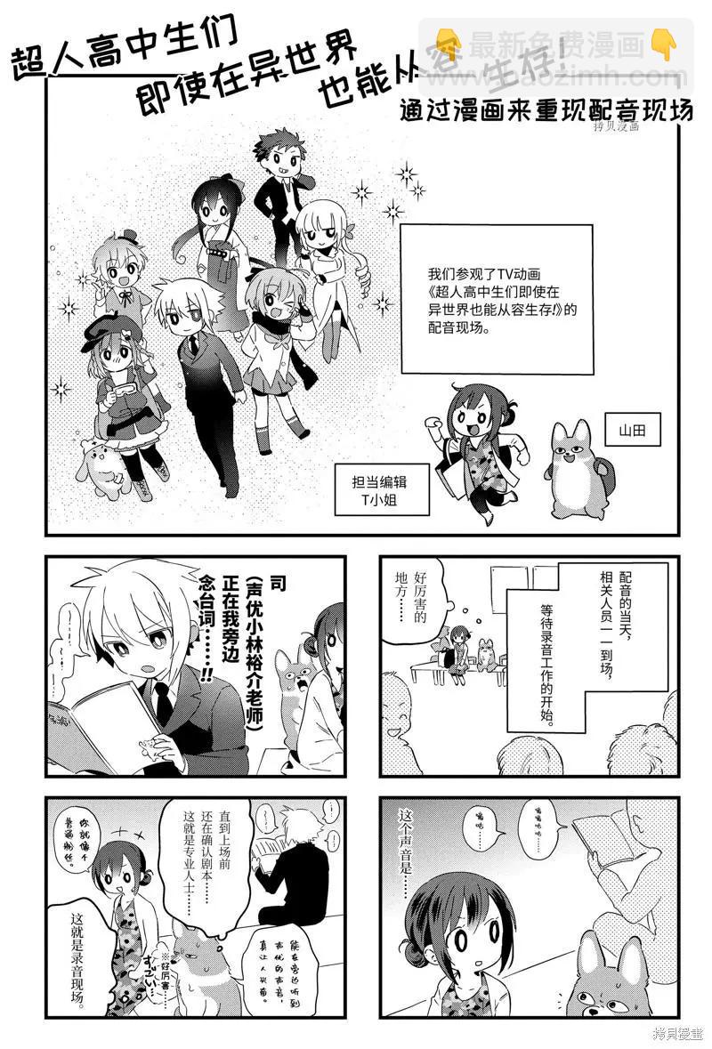《超人高中生们在异世界也能活得风生水起》第63话 第27页