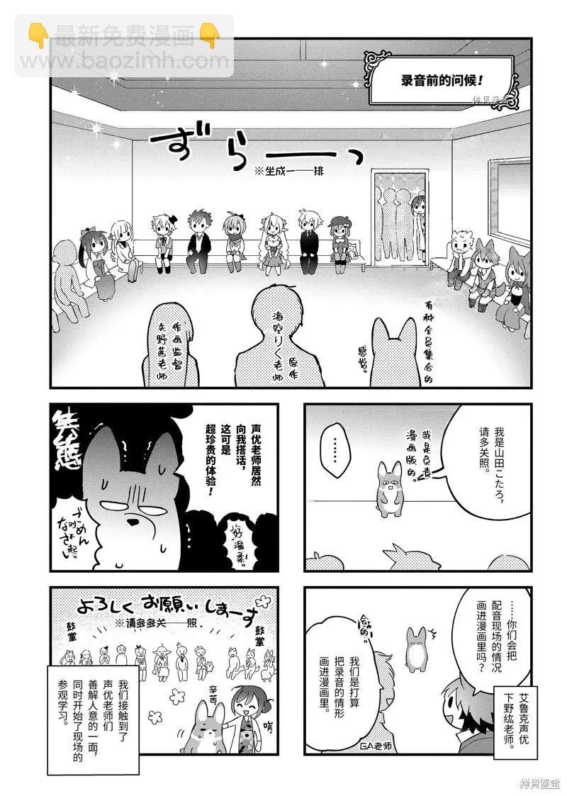 《超人高中生们在异世界也能活得风生水起》第63话 第28页
