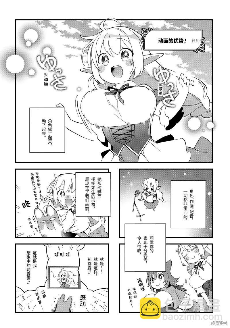《超人高中生们在异世界也能活得风生水起》第63话 第29页
