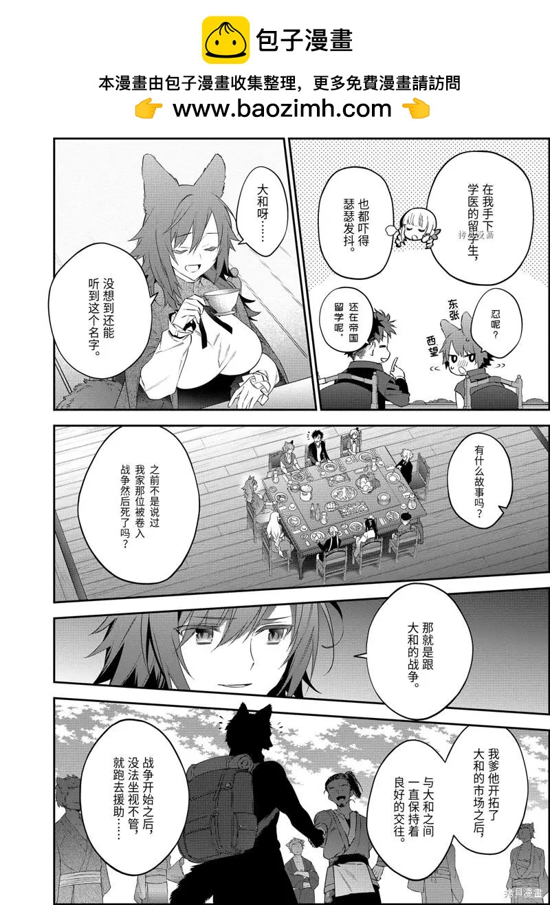 《超人高中生们在异世界也能活得风生水起》第63话 第2页