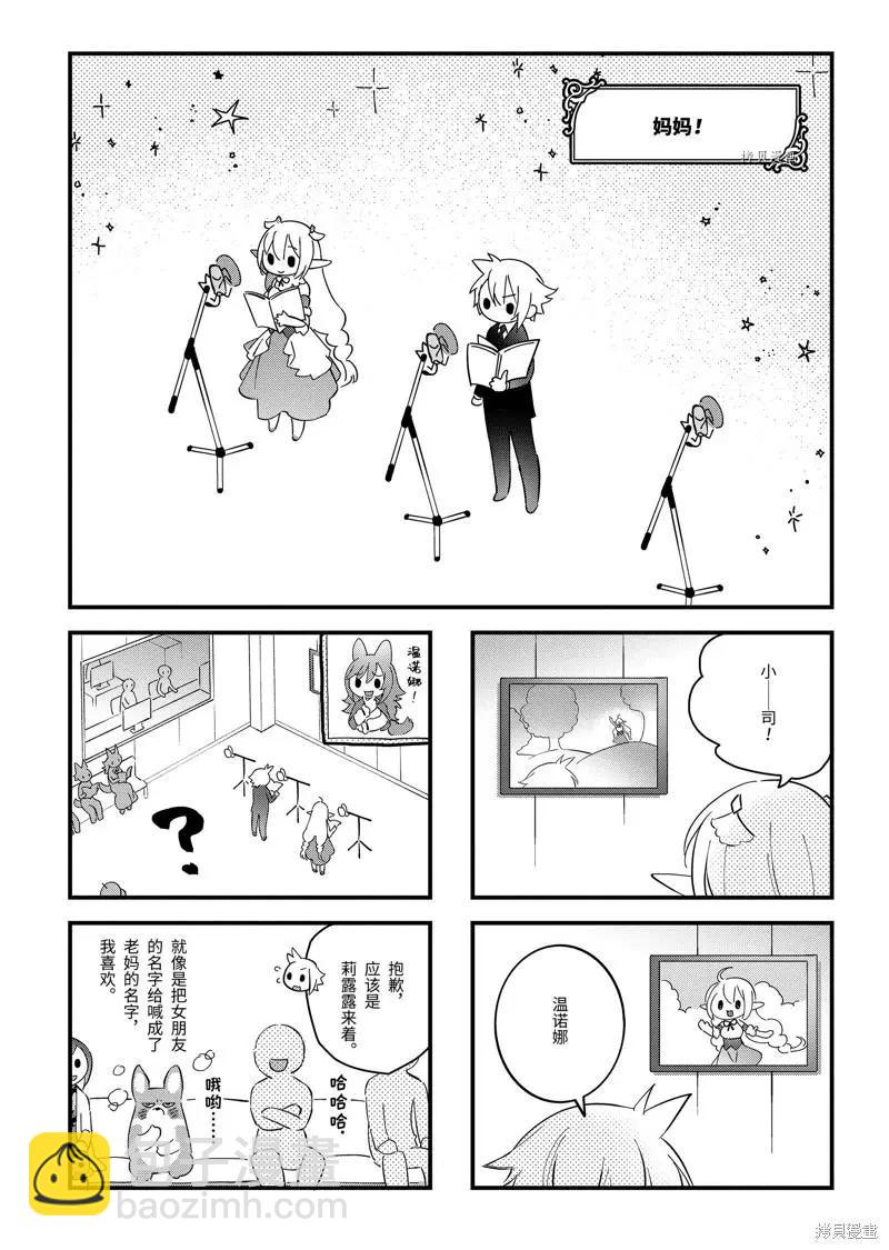 《超人高中生们在异世界也能活得风生水起》第63话 第30页