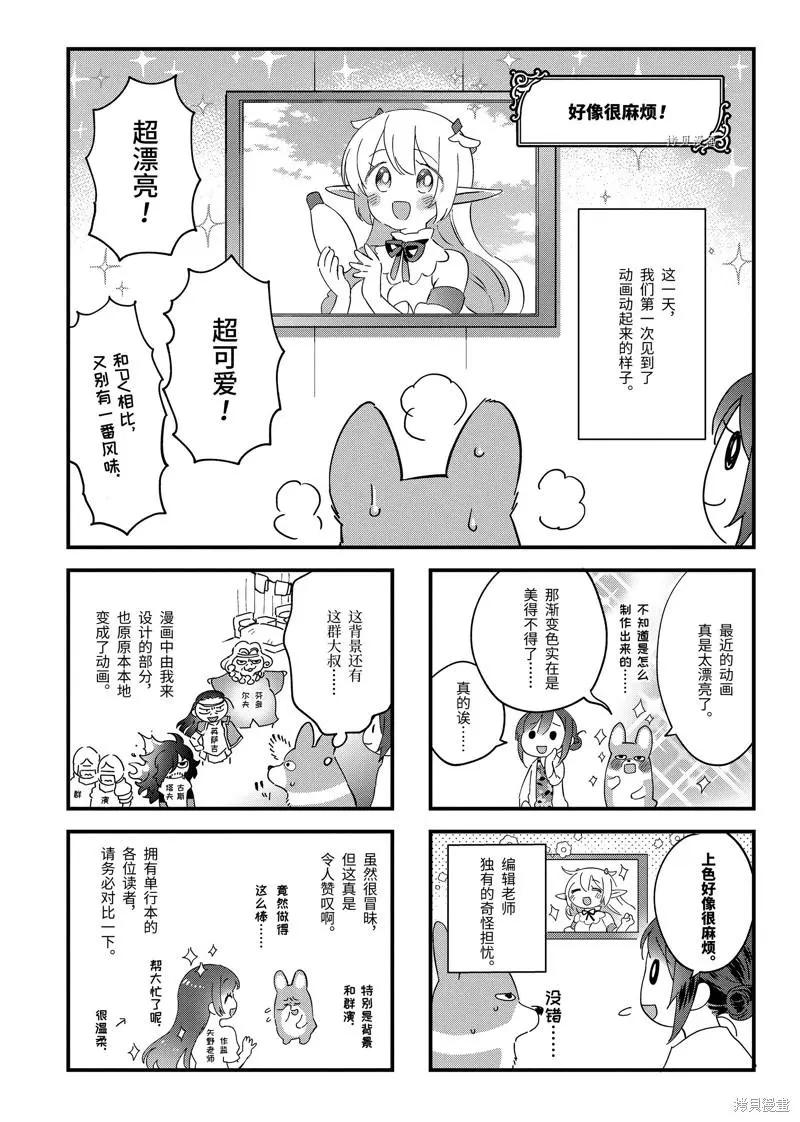 《超人高中生们在异世界也能活得风生水起》第63话 第32页