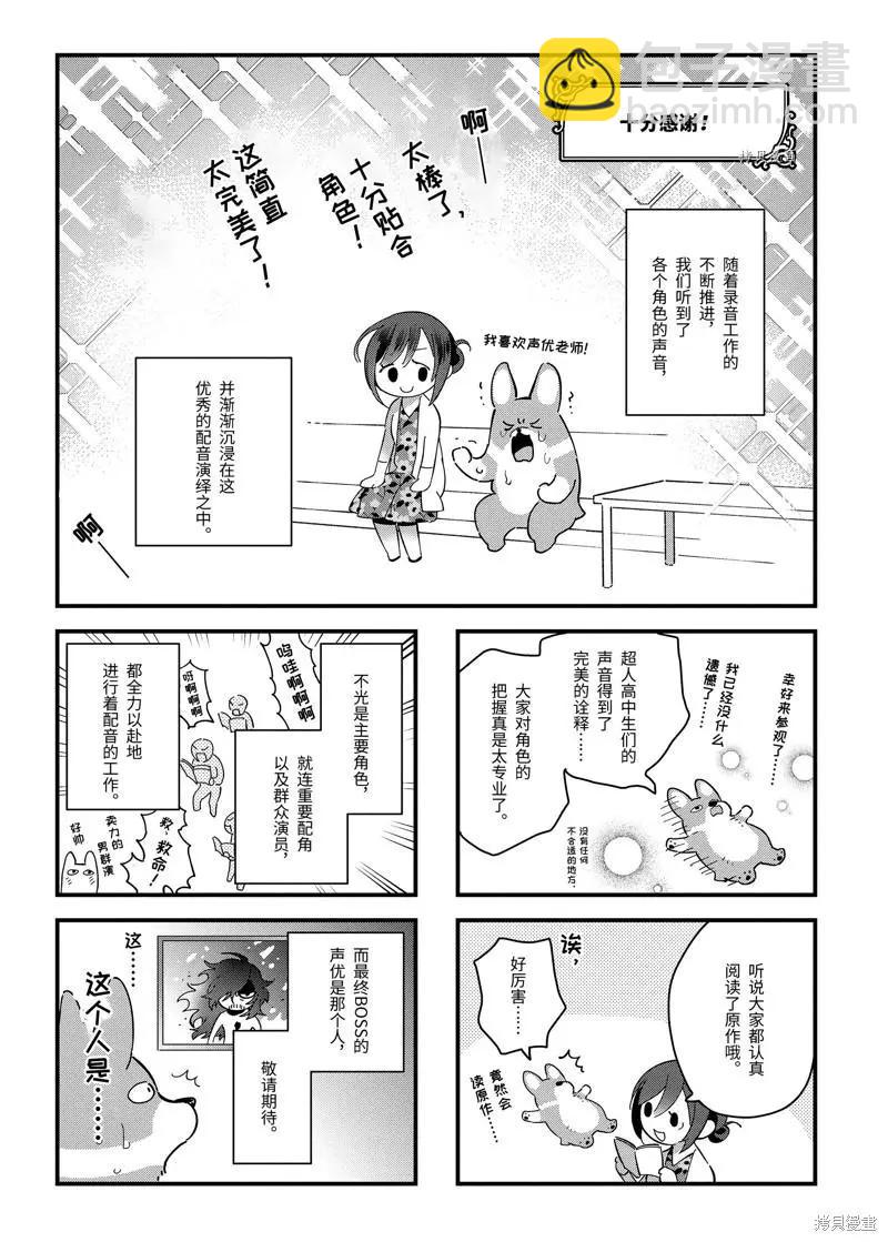 《超人高中生们在异世界也能活得风生水起》第63话 第33页