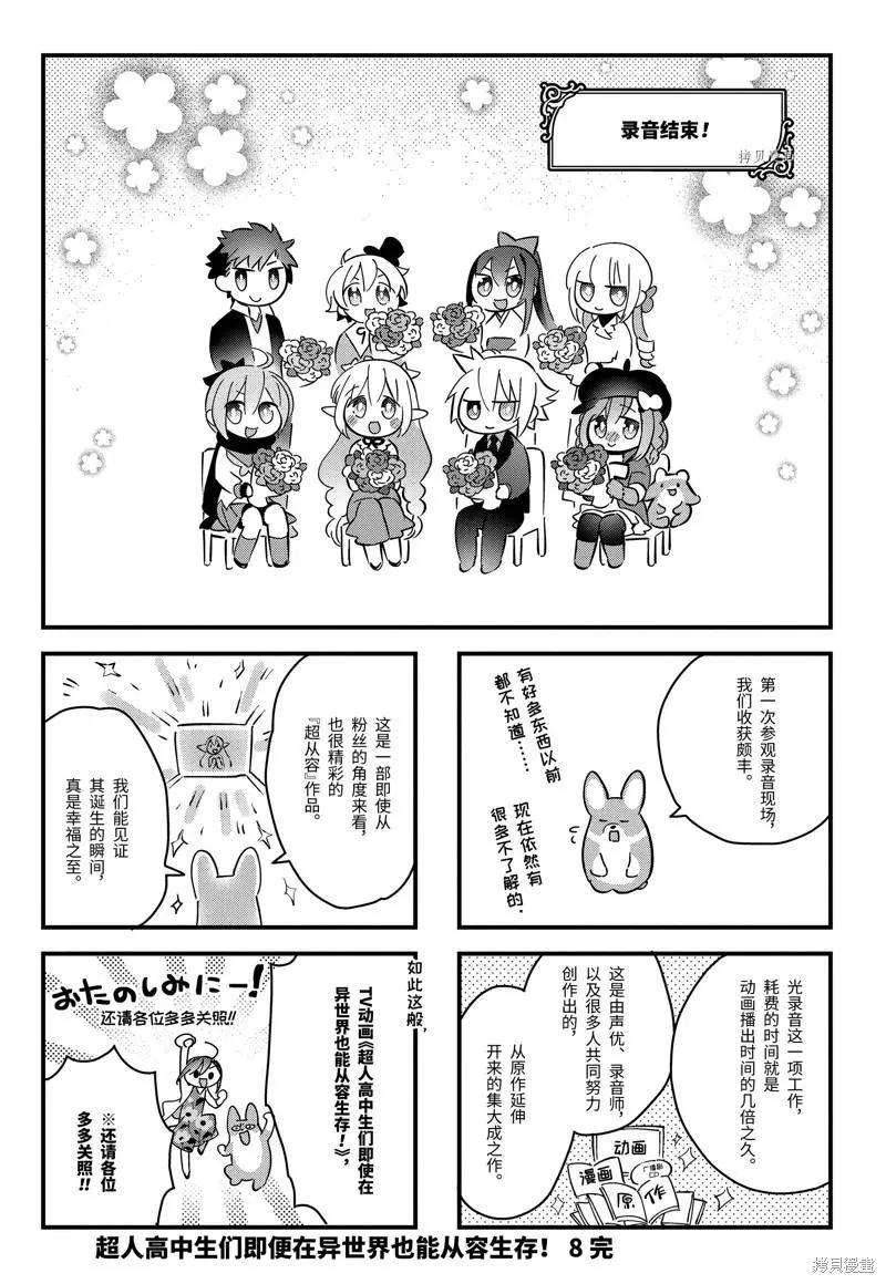《超人高中生们在异世界也能活得风生水起》第63话 第34页