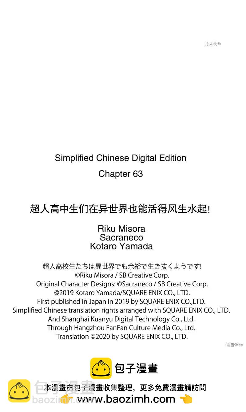 《超人高中生们在异世界也能活得风生水起》第63话 第35页