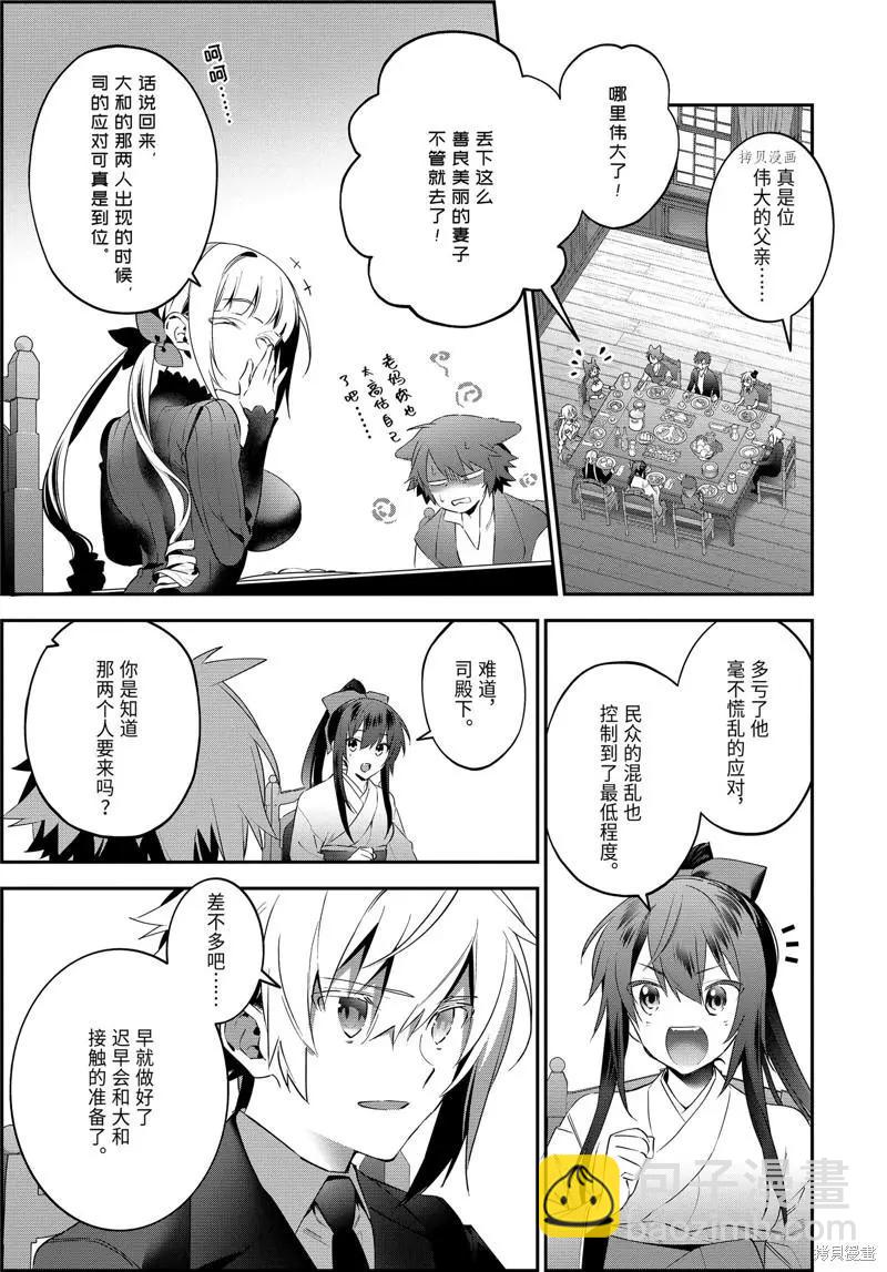 《超人高中生们在异世界也能活得风生水起》第63话 第3页