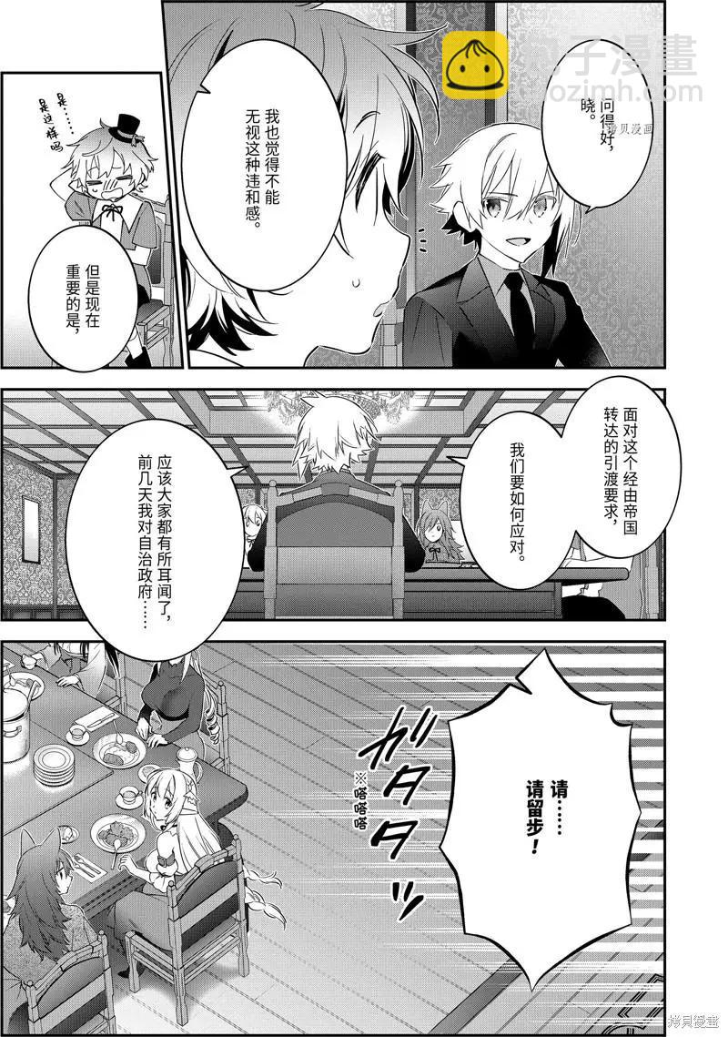 《超人高中生们在异世界也能活得风生水起》第63话 第7页