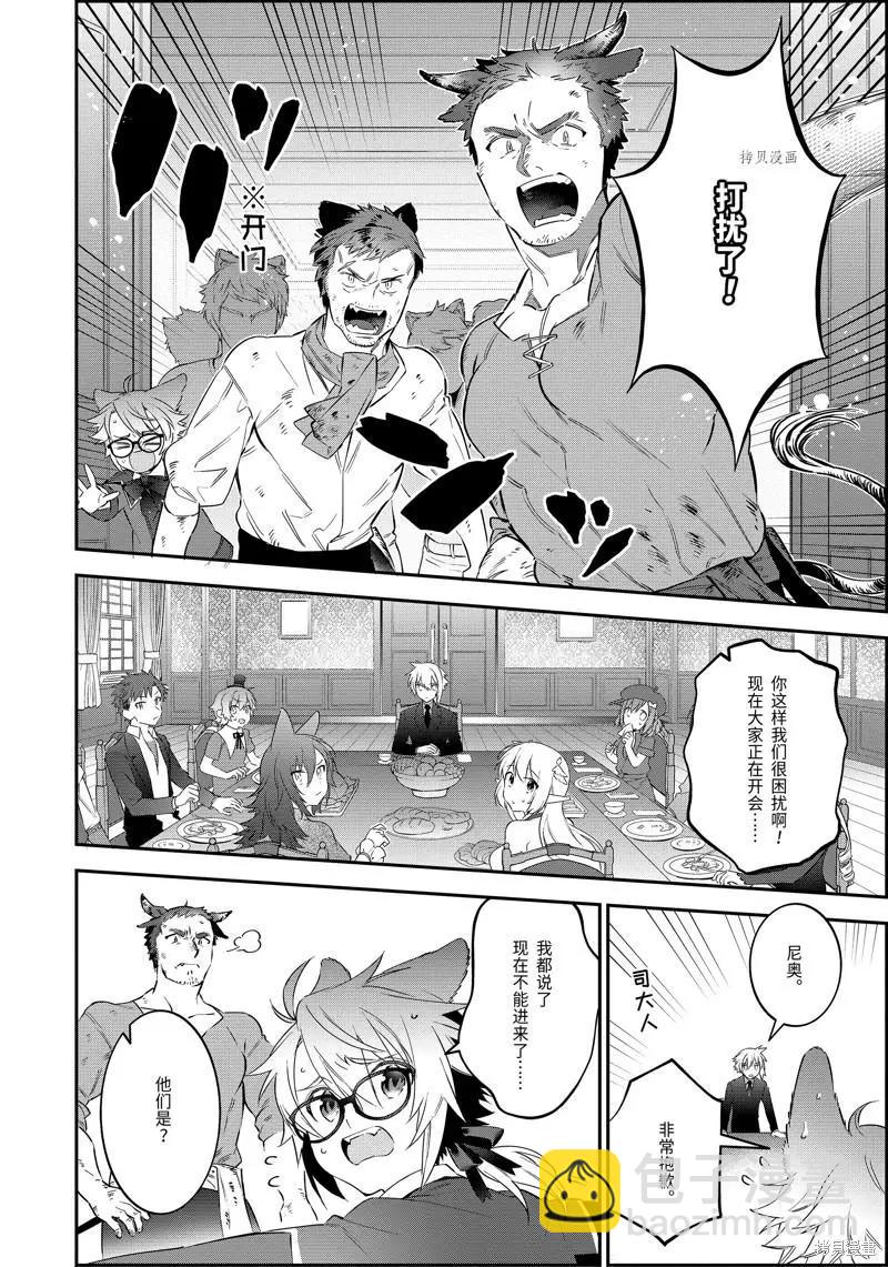 《超人高中生们在异世界也能活得风生水起》第63话 第8页