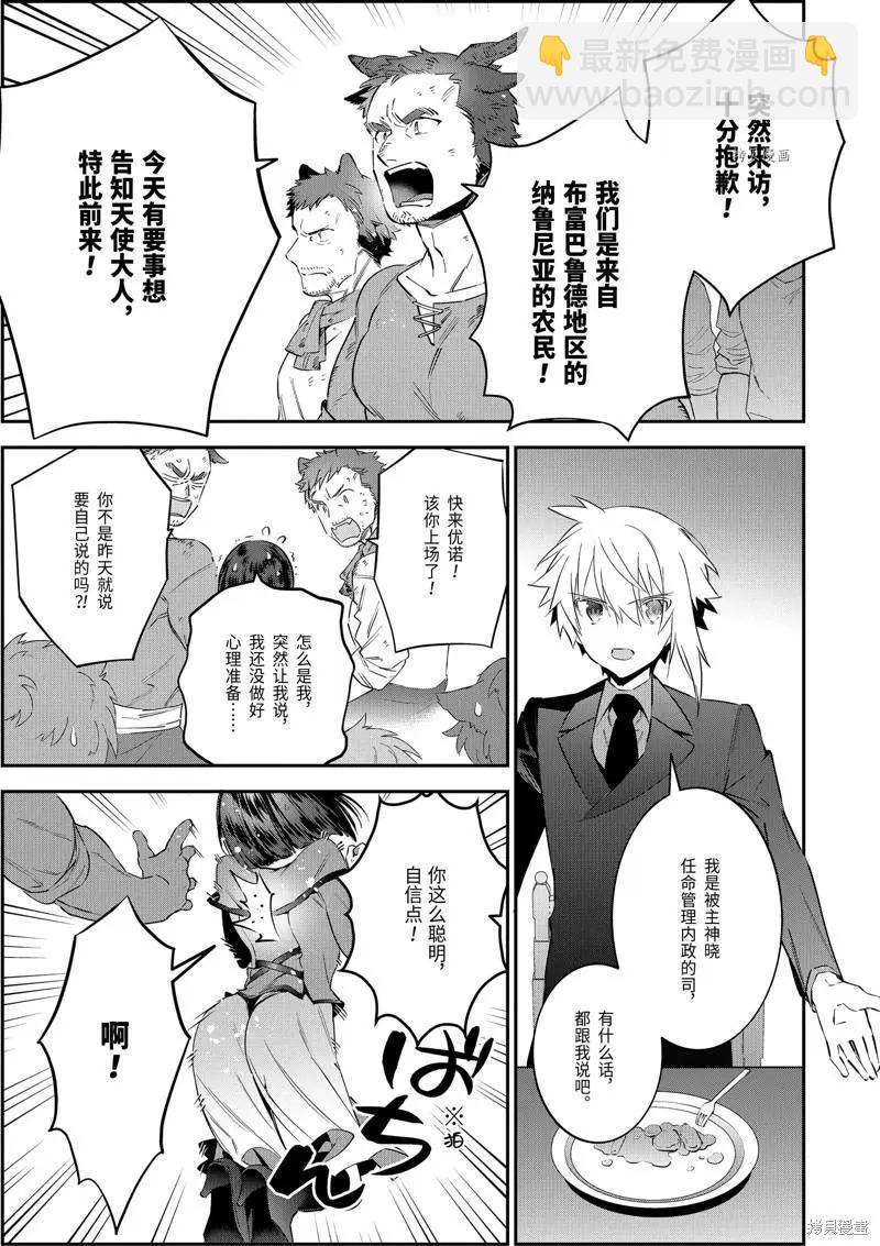 《超人高中生们在异世界也能活得风生水起》第63话 第9页